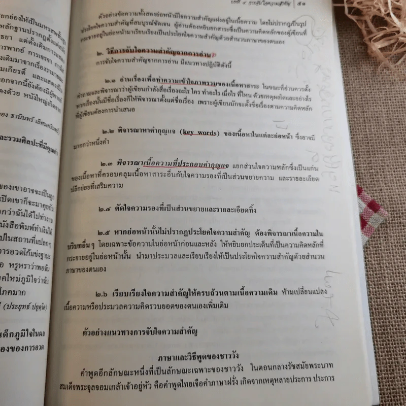 การใช้ภาษาไทย - คณาจารย์ภาควิชาภาษาไทย คณะศิลปศาสตร์ มหาวิทยาลัยธรรมศาสตร์ รูปที่ 15