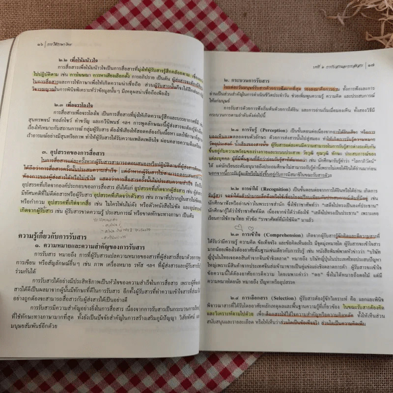 การใช้ภาษาไทย - คณาจารย์ภาควิชาภาษาไทย คณะศิลปศาสตร์ มหาวิทยาลัยธรรมศาสตร์ รูปที่ 14