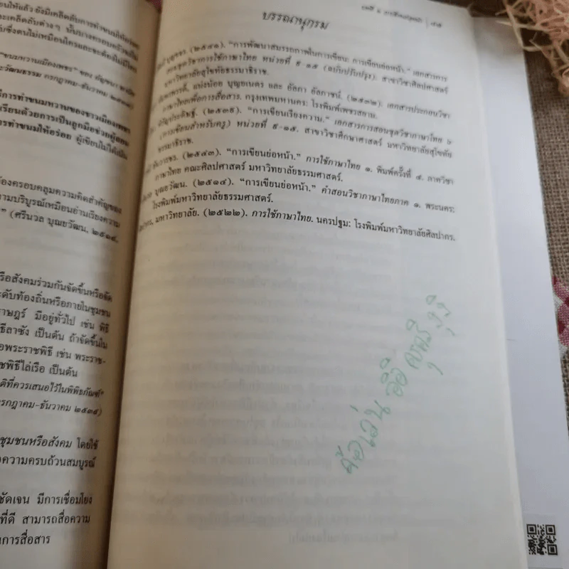 การใช้ภาษาไทย - คณาจารย์ภาควิชาภาษาไทย คณะศิลปศาสตร์ มหาวิทยาลัยธรรมศาสตร์ รูปที่ 16