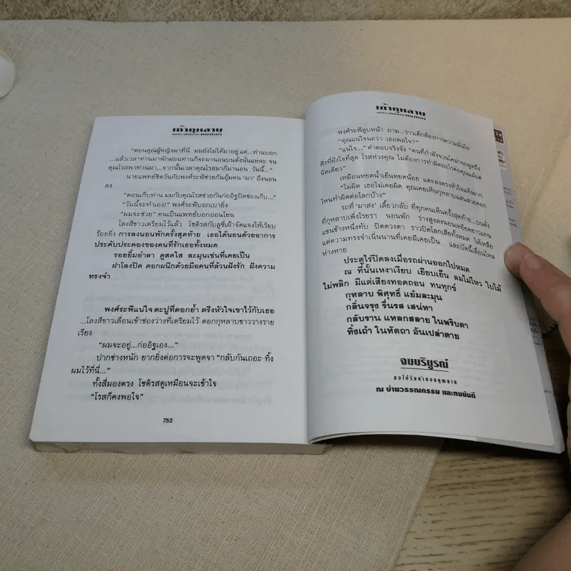เถ้ากุหลาบ 2 เล่มจบ - ทมยันตี รูปที่ 16