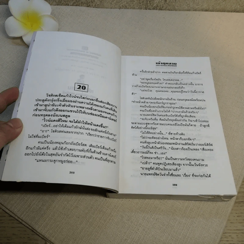 เถ้ากุหลาบ 2 เล่มจบ - ทมยันตี รูปที่ 15