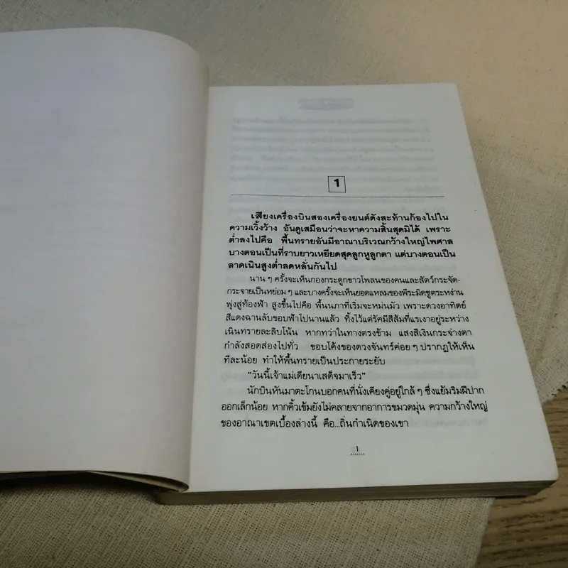 รัศมีจันทร์ 2 เล่มจบ - ลักษณวดี รูปที่ 8