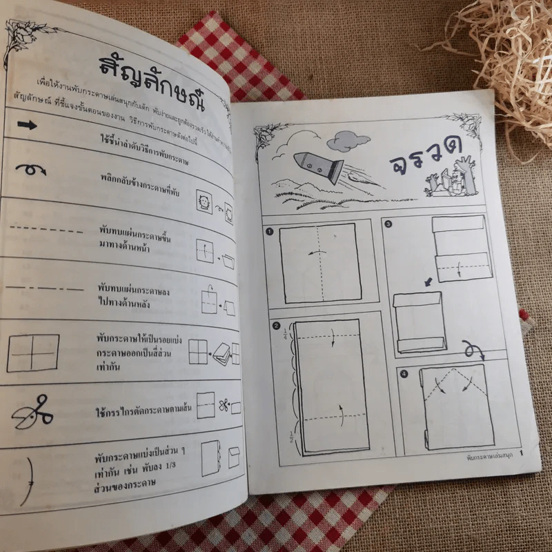 พับกระดาษเล่นสนุก รวมแบบวิธีพับกระดาษเล่นสนุกสนาน สำหรับเด็ก รูปที่ 8
