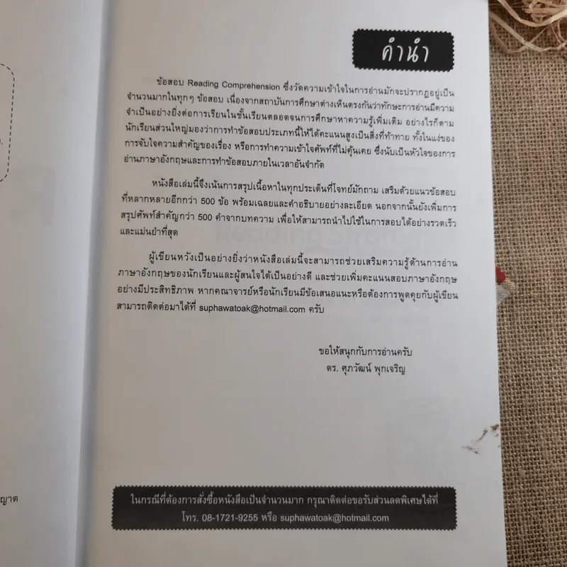 ตะลุยโจทย์ Reading 500 ข้อ - ดร.ศุภวัฒน์ พุกเจริญ รูปที่ 9