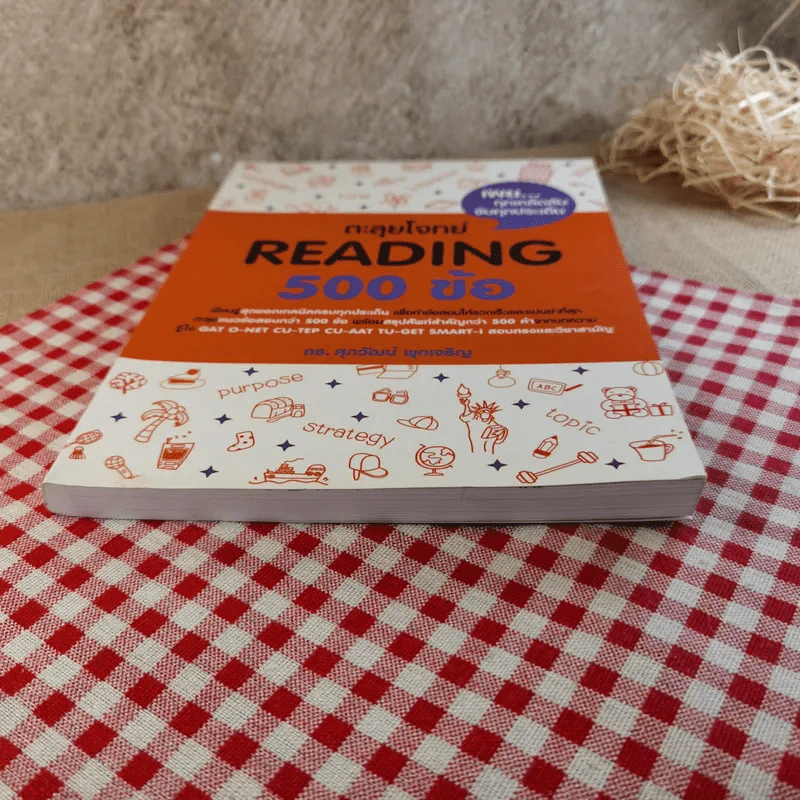 ตะลุยโจทย์ Reading 500 ข้อ - ดร.ศุภวัฒน์ พุกเจริญ รูปที่ 5
