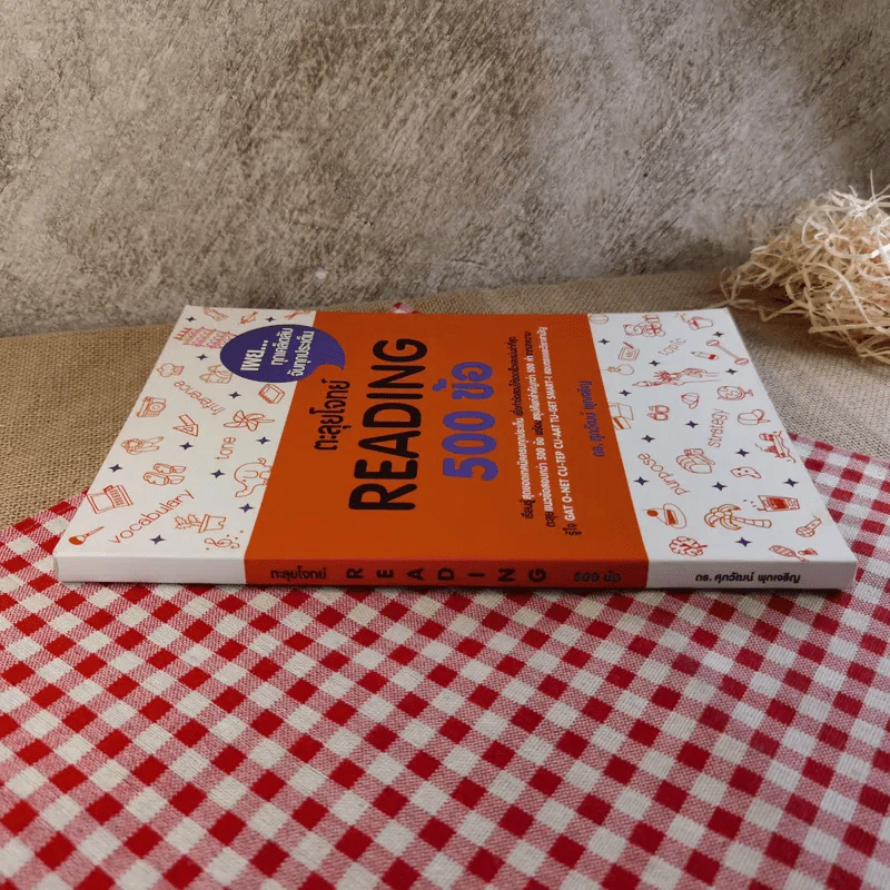 ตะลุยโจทย์ Reading 500 ข้อ - ดร.ศุภวัฒน์ พุกเจริญ รูปที่ 3