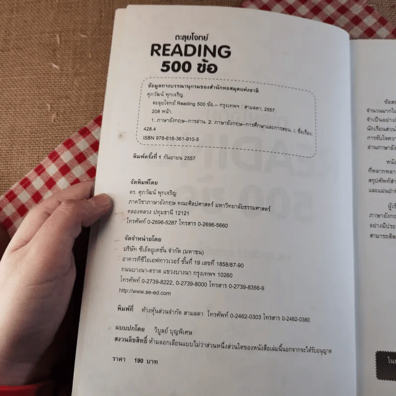 ตะลุยโจทย์ Reading 500 ข้อ - ดร.ศุภวัฒน์ พุกเจริญ รูปที่ 7