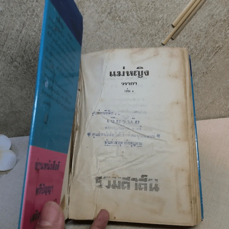 แม่หญิง 2 เล่มจบ - วราภา รูปที่ 6