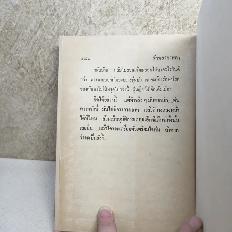 รักของกาหลา 2 เล่มจบ - โสภาค สุวรรณ รูปที่ 8