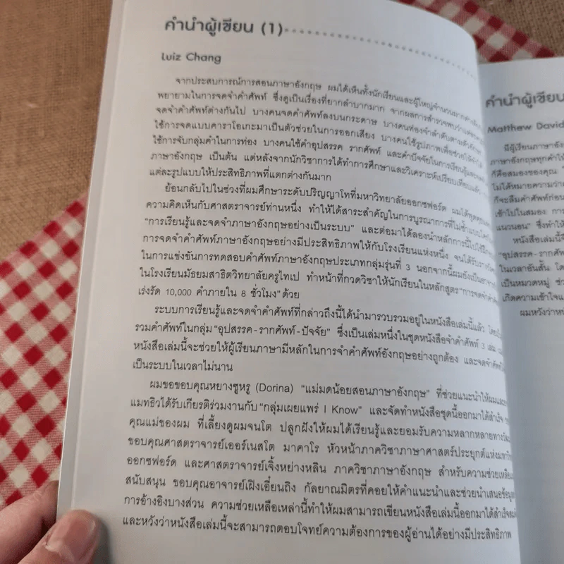 ศัพท์อังกฤษจำแม่น อุปสรรค-รากศัพท์-ปัจจัย รูปที่ 10