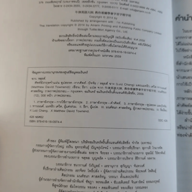 ศัพท์อังกฤษจำแม่น อุปสรรค-รากศัพท์-ปัจจัย รูปที่ 8