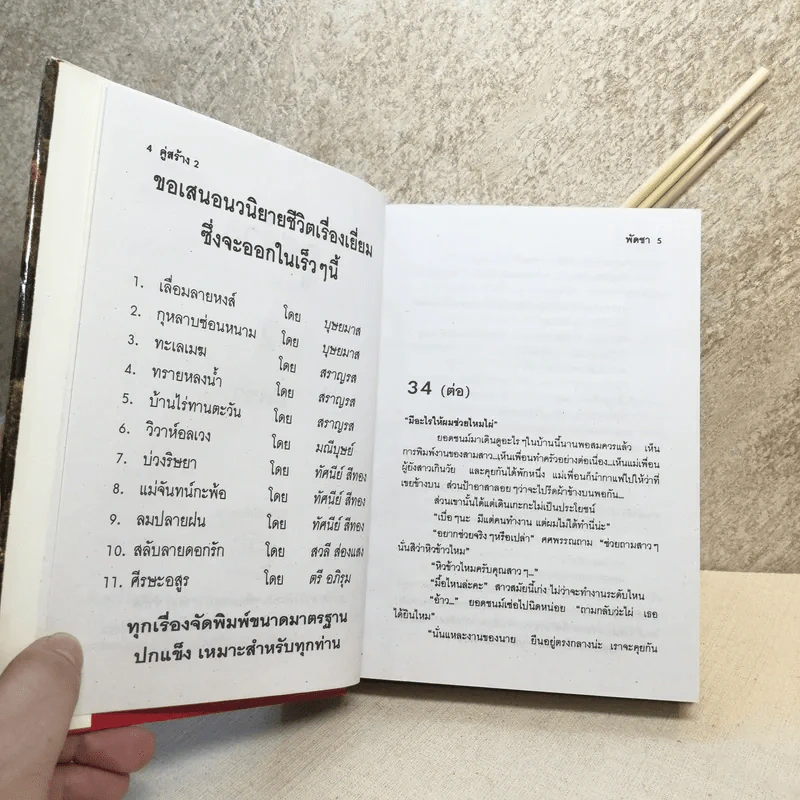 คู่สร้าง 2 เล่มจบ - พัดชา รูปที่ 13