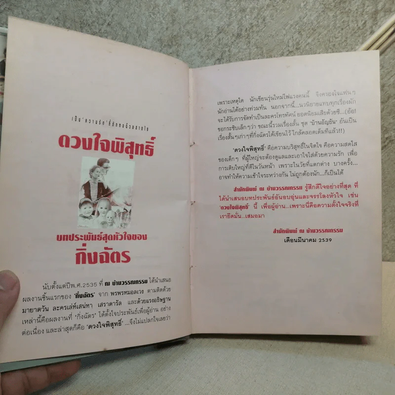 ดวงใจพิสุทธิ์ 2 เล่มจบ - กิ่งฉัตร รูปที่ 8