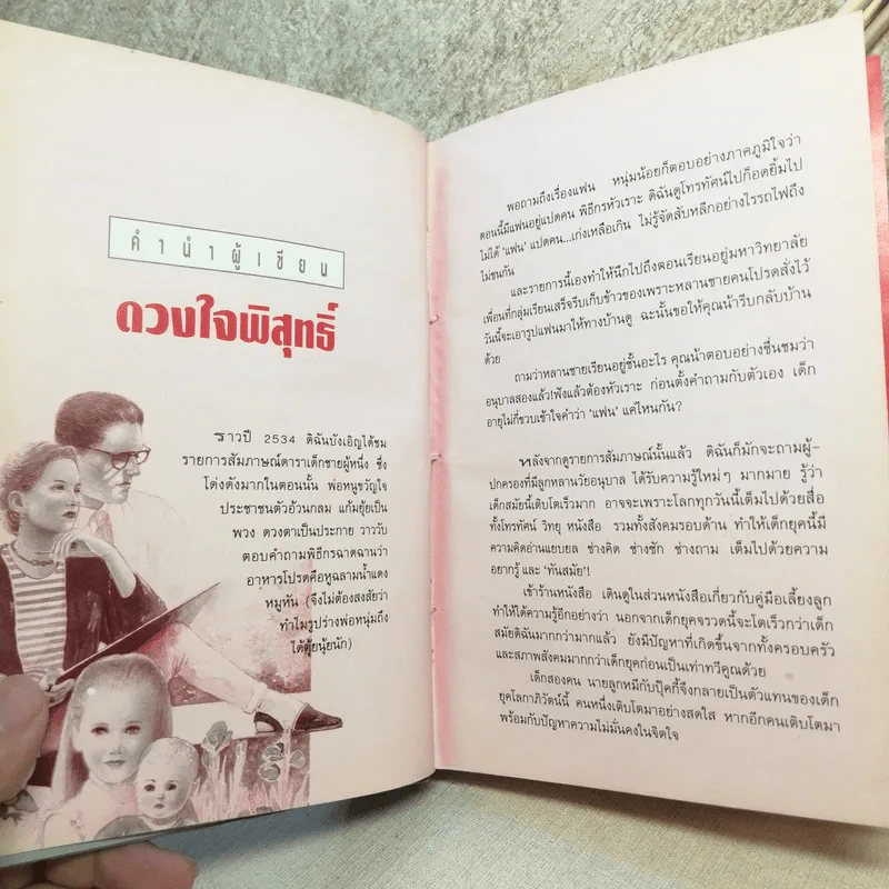ดวงใจพิสุทธิ์ 2 เล่มจบ - กิ่งฉัตร รูปที่ 9