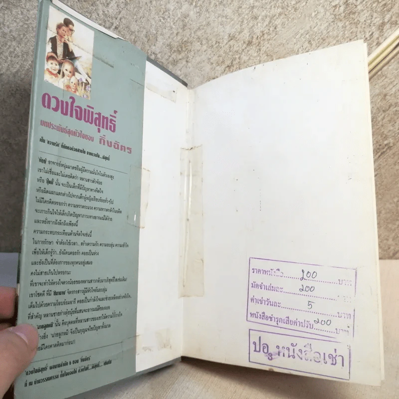 ดวงใจพิสุทธิ์ 2 เล่มจบ - กิ่งฉัตร รูปที่ 6
