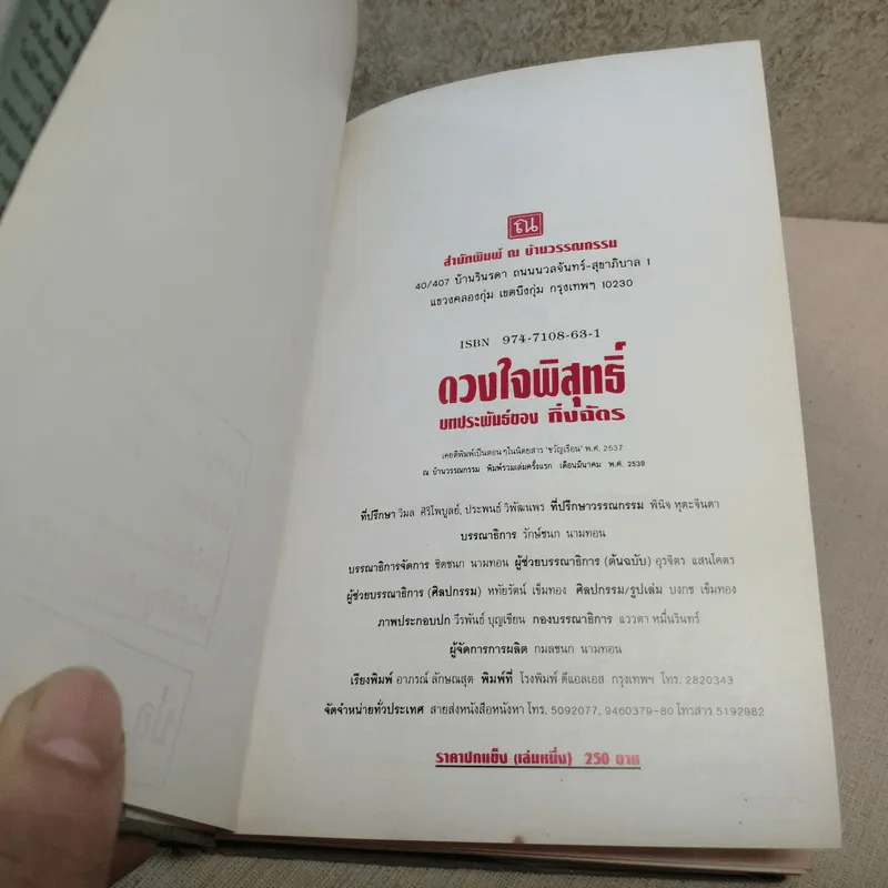 ดวงใจพิสุทธิ์ 2 เล่มจบ - กิ่งฉัตร รูปที่ 7