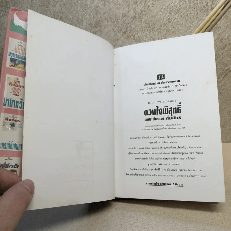 ดวงใจพิสุทธิ์ 2 เล่มจบ - กิ่งฉัตร รูปที่ 14