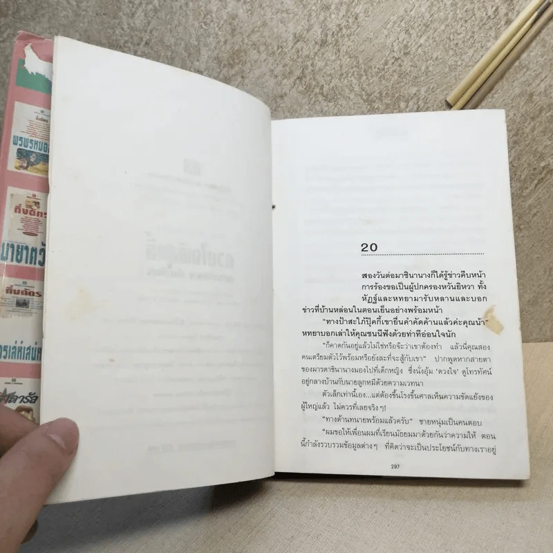 ดวงใจพิสุทธิ์ 2 เล่มจบ - กิ่งฉัตร รูปที่ 15