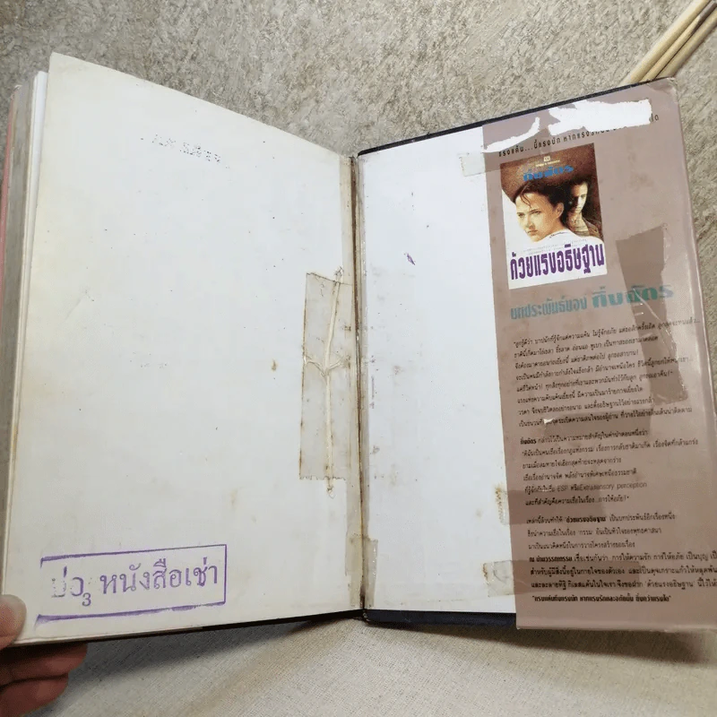 ดวงใจพิสุทธิ์ 2 เล่มจบ - กิ่งฉัตร รูปที่ 17