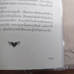 หทัยแห่งสุริยัน + ดุจดั่งดวงใจ - ริณจน์ธร รูปที่ 10