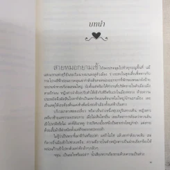 หทัยแห่งสุริยัน + ดุจดั่งดวงใจ - ริณจน์ธร รูปที่ 9