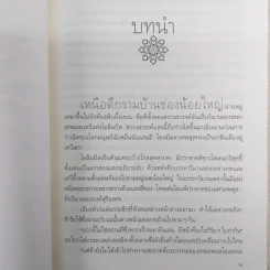 หทัยแห่งสุริยัน + ดุจดั่งดวงใจ - ริณจน์ธร รูปที่ 13