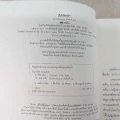 หทัยแห่งสุริยัน + ดุจดั่งดวงใจ - ริณจน์ธร รูปที่ 8
