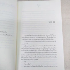 คู่พยศ 2 เล่มจบ - คีตภา (ชุดความรู้สึกดีที่เรียกว่ารัก) รูปที่ 15