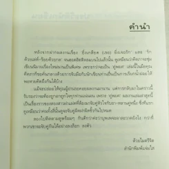 คู่พยศ 2 เล่มจบ - คีตภา (ชุดความรู้สึกดีที่เรียกว่ารัก) รูปที่ 8
