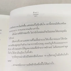 คู่พยศ 2 เล่มจบ - คีตภา (ชุดความรู้สึกดีที่เรียกว่ารัก) รูปที่ 12