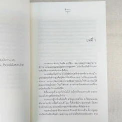 คู่พยศ 2 เล่มจบ - คีตภา (ชุดความรู้สึกดีที่เรียกว่ารัก) รูปที่ 11