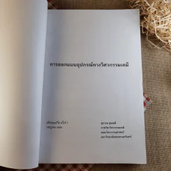 การออกแบบอุปกรณ์ทางวิศวกรรมเคมี - สุธรรม สุขมณี รูปที่ 8