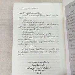 แผนรักพญาเหยี่ยว + แผนร้ายดวงใจพยัคฆ์ - อุมาริการ์ รูปที่ 10