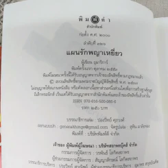 แผนรักพญาเหยี่ยว + แผนร้ายดวงใจพยัคฆ์ - อุมาริการ์ รูปที่ 11