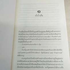แผนรักพญาเหยี่ยว + แผนร้ายดวงใจพยัคฆ์ - อุมาริการ์ รูปที่ 9
