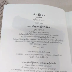 แผนรักพญาเหยี่ยว + แผนร้ายดวงใจพยัคฆ์ - อุมาริการ์ รูปที่ 8