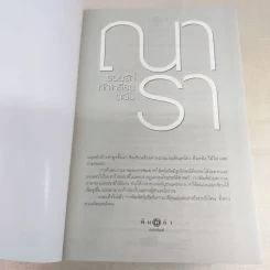 Rising Sun รอยรักหักเหลี่ยมตะวัน + สายเลือดแดนตะวัน + รอยฝันตะวันเดือด - ณารา รูปที่ 7