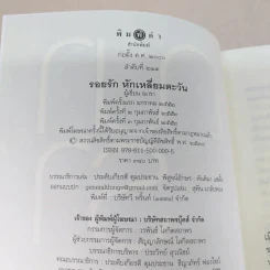 Rising Sun รอยรักหักเหลี่ยมตะวัน + สายเลือดแดนตะวัน + รอยฝันตะวันเดือด - ณารา รูปที่ 8
