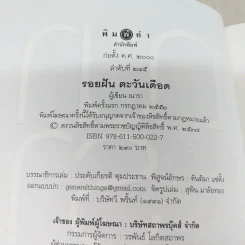Rising Sun รอยรักหักเหลี่ยมตะวัน + สายเลือดแดนตะวัน + รอยฝันตะวันเดือด - ณารา รูปที่ 9
