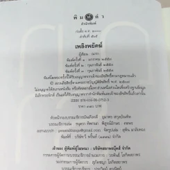 ชุดเลือดทระนง 3 เล่ม ได้แก่ ไฟรักมังกร + เพลิงพยัคฆ์ + อัสดงพิโรธ - ณารา รูปที่ 8