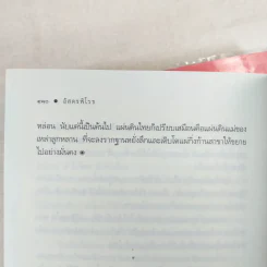 ชุดเลือดทระนง 3 เล่ม ได้แก่ ไฟรักมังกร + เพลิงพยัคฆ์ + อัสดงพิโรธ - ณารา รูปที่ 12