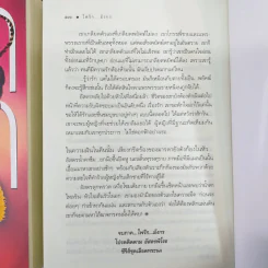 ชุดเลือดทระนง 3 เล่ม ได้แก่ ไฟรักมังกร + เพลิงพยัคฆ์ + อัสดงพิโรธ - ณารา รูปที่ 10