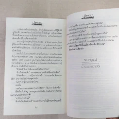 เม็ดทรายกับสายน้ำ 2 เล่มจบ - Fox รูปที่ 12