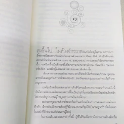 มิติมหัศจรรย์ - จุฑารัตน์ รูปที่ 10