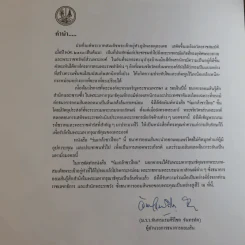 ร่มเกล้าชาวไทย รูปที่ 13