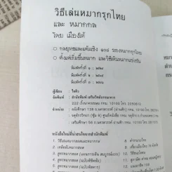 วิธีเล่นหมากรุกไทยและหมากกล รูปที่ 8