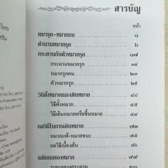 วิธีเล่นหมากรุกไทยและหมากกล รูปที่ 9