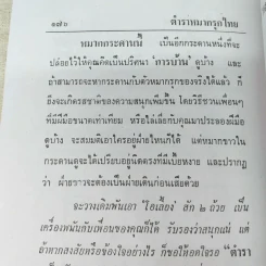 วิธีเล่นหมากรุกไทยและหมากกล รูปที่ 12