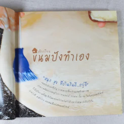 ห้องเรียนขนมปังทำเอง 40 เมนู อบ นึ่ง ต้ม จี่ รูปที่ 9