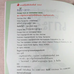 ผจญภัยบนเกาะร้าง (ชุดการ์ตูนวิทยาศาสตร์ช่วยให้เด็กฉลาด) รูปที่ 7